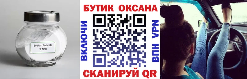 Бутират жидкий экстази  Глазов 