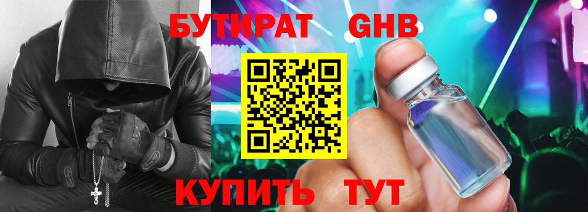 Бутират оксибутират  Вход с VPN  Глазов 