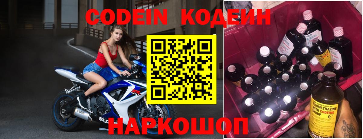 Codein Purple Drank  Кодеин напиток Lean (лин)  Вход с VPN  Глазов 