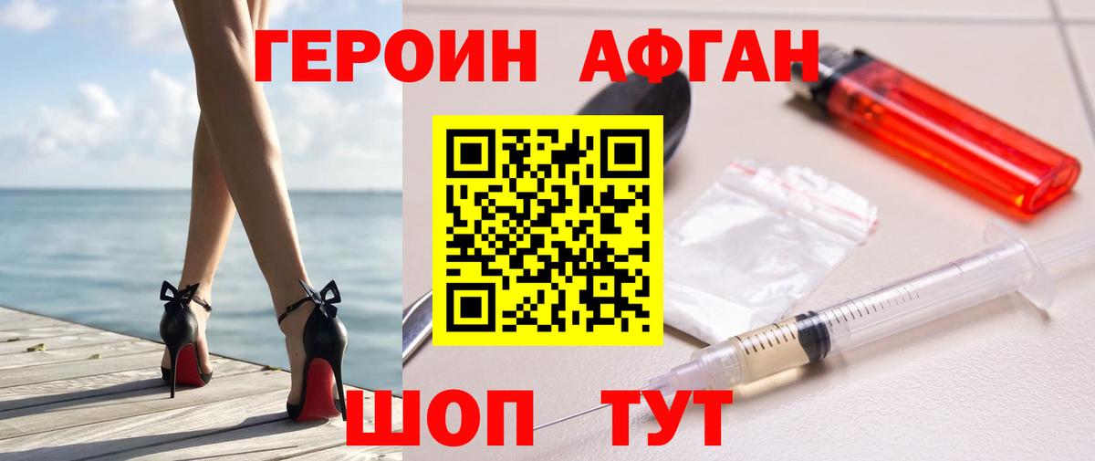 Героин афганец Глазов